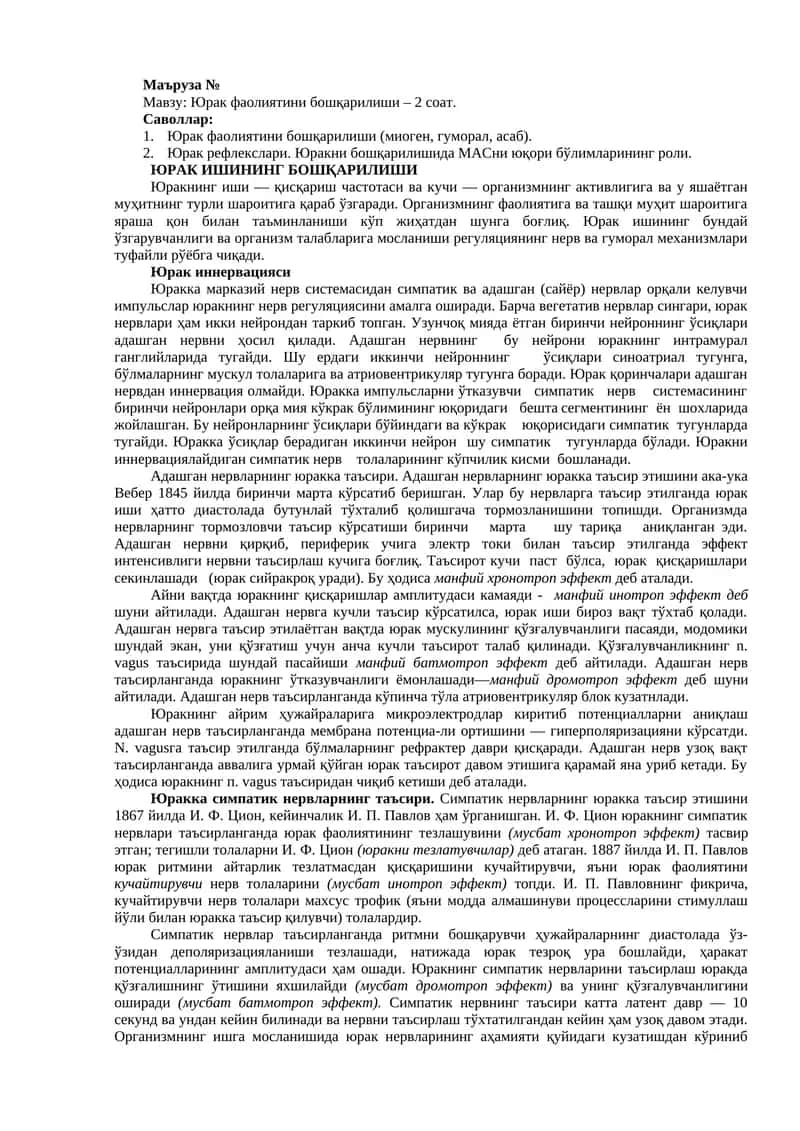 Юрак фаолиятини бошқарилиши 1