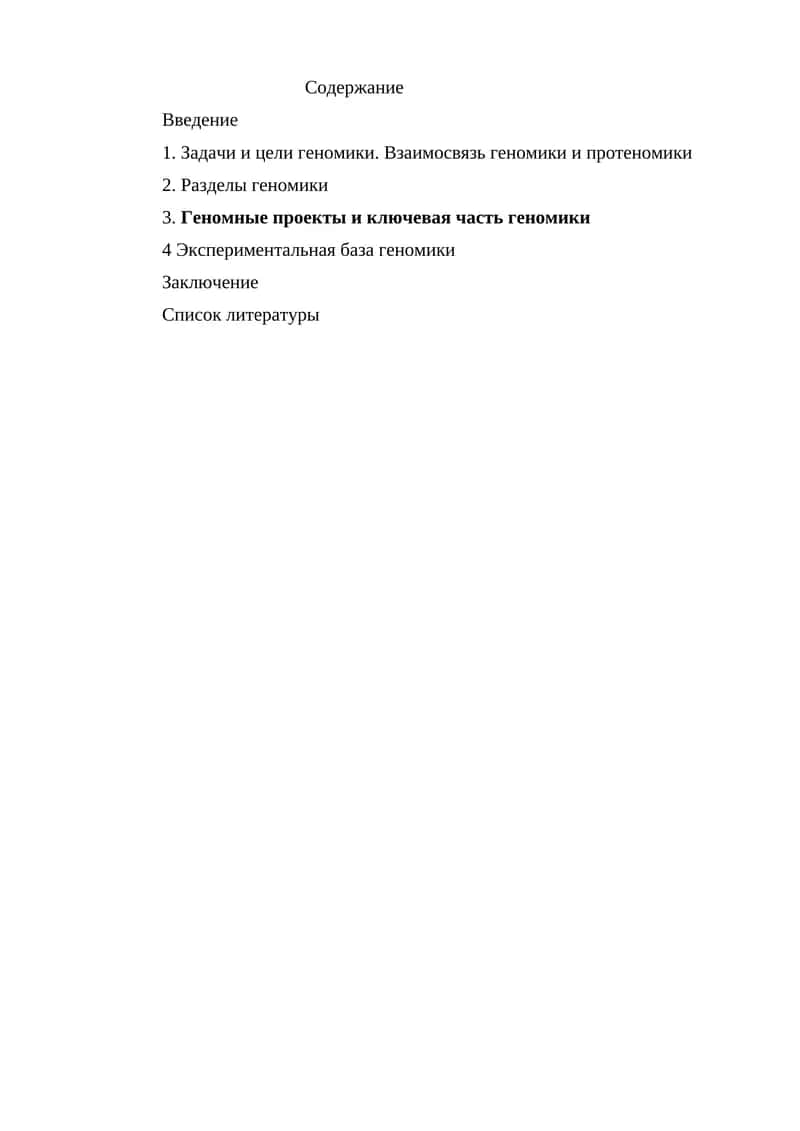 Геномика 1