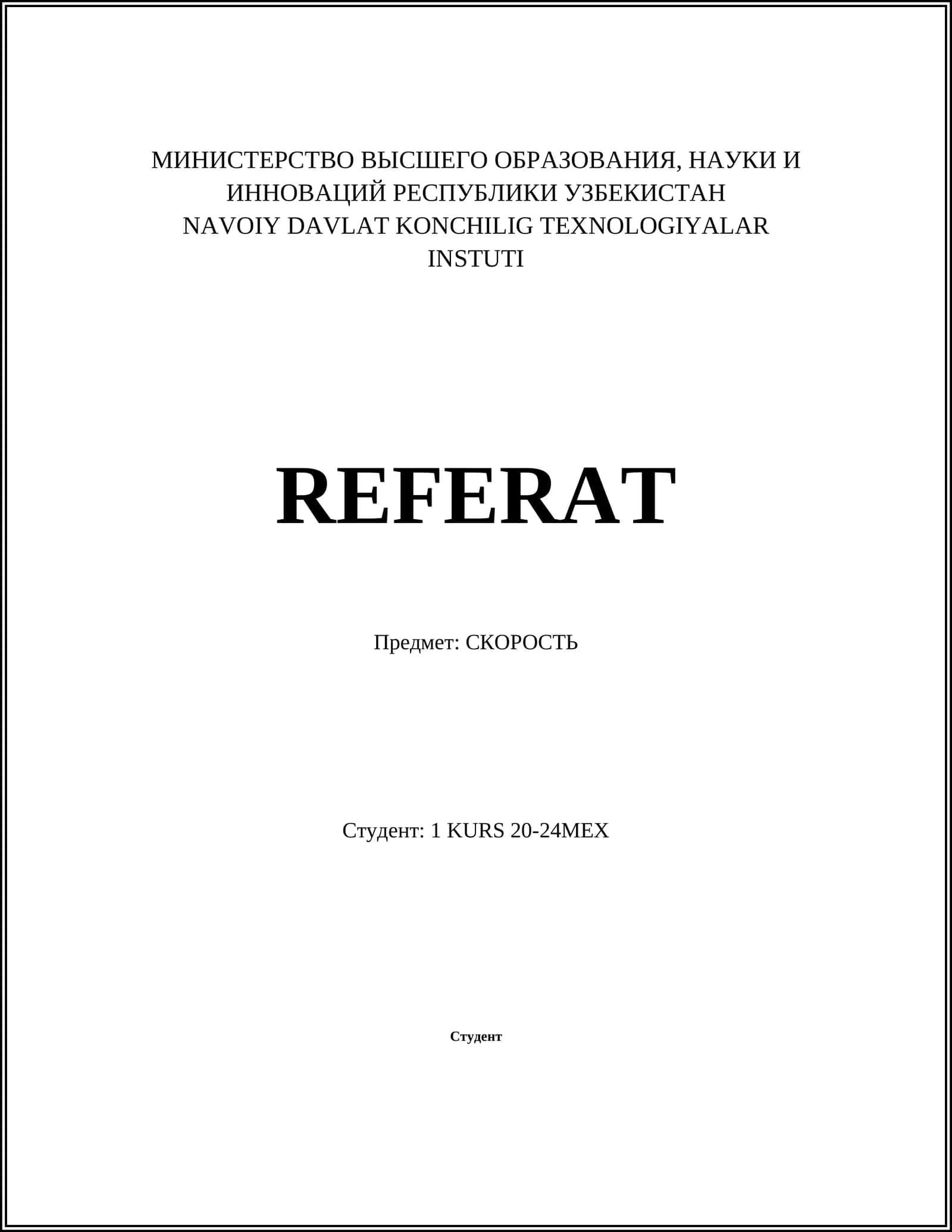 История измерения скорости 1