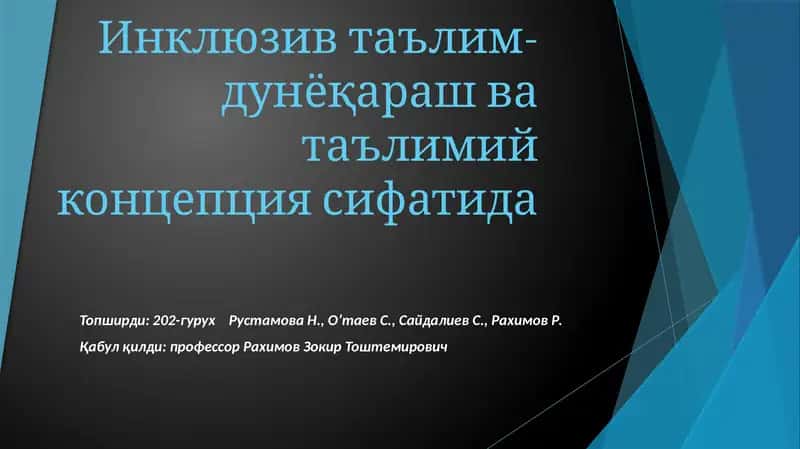 Инклюзив таълим-дунёқараш ва таълимий концепция сифатида 1