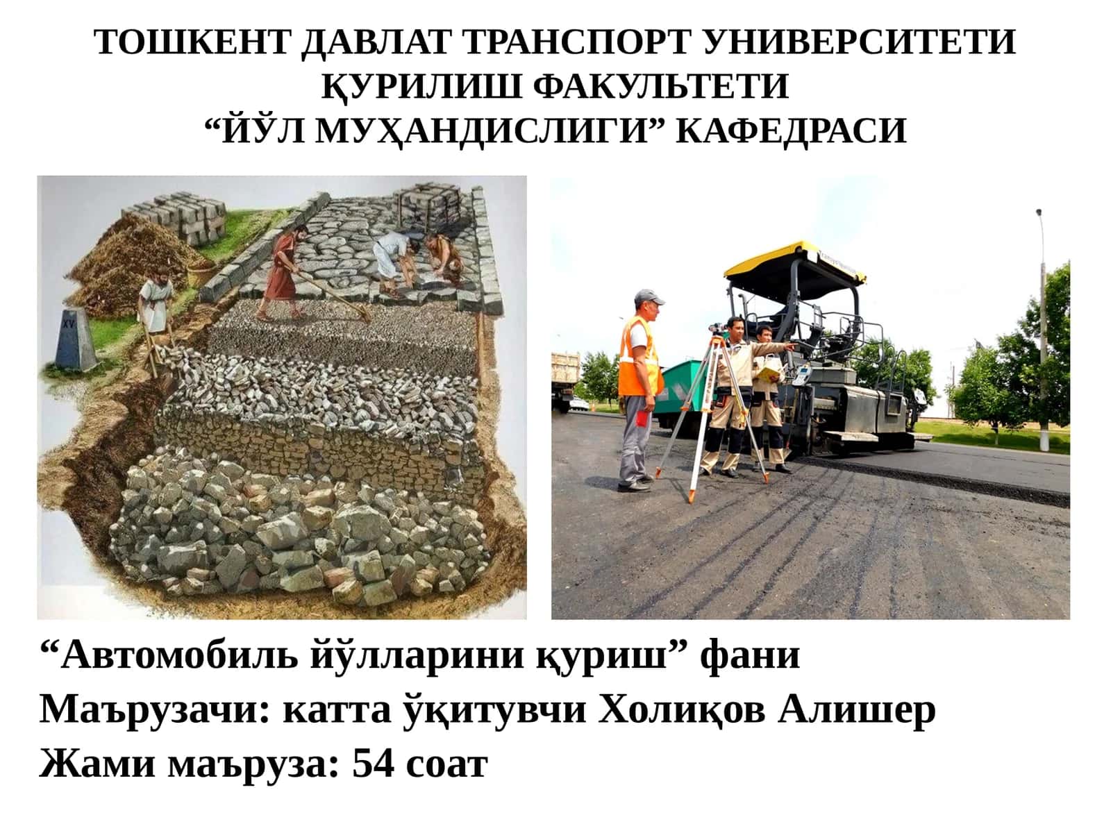 Автомобиль йўлларини қуриш технологияси 1