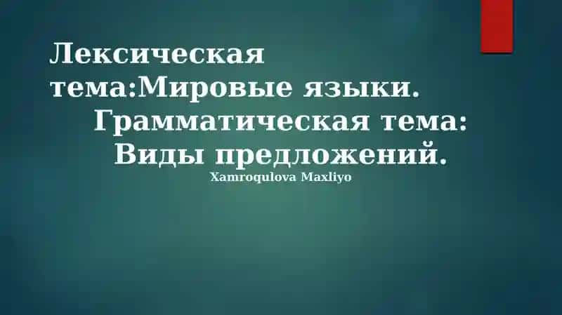 Мировые языки: классификация и распространение