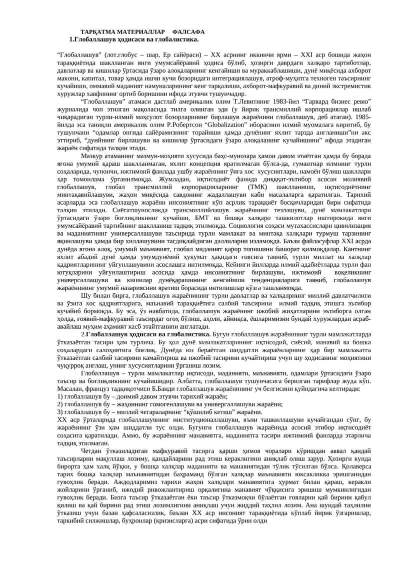 Глобаллашув ҳодисаси ва глобалистика 1