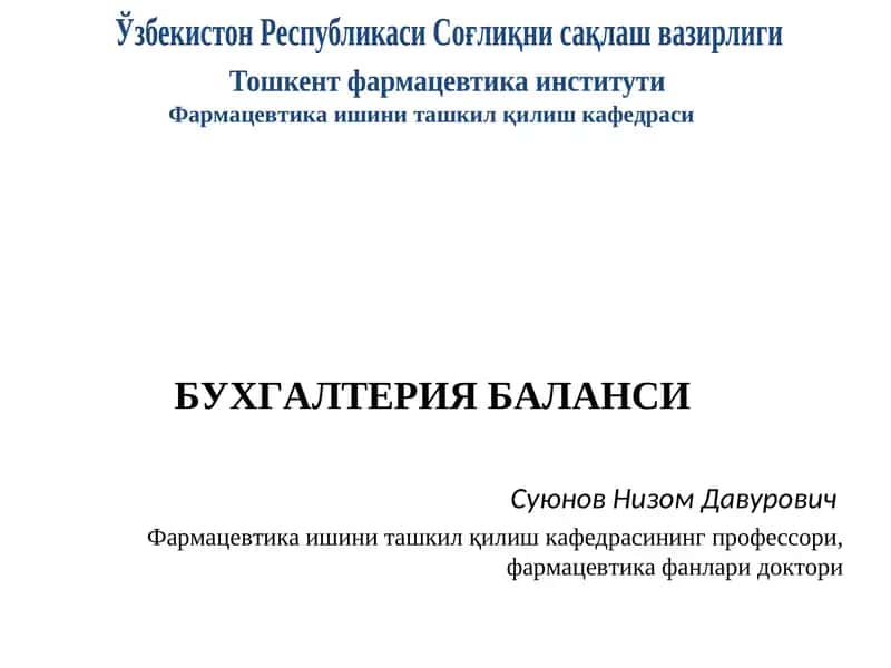 Бухгалтерия Баланси 1