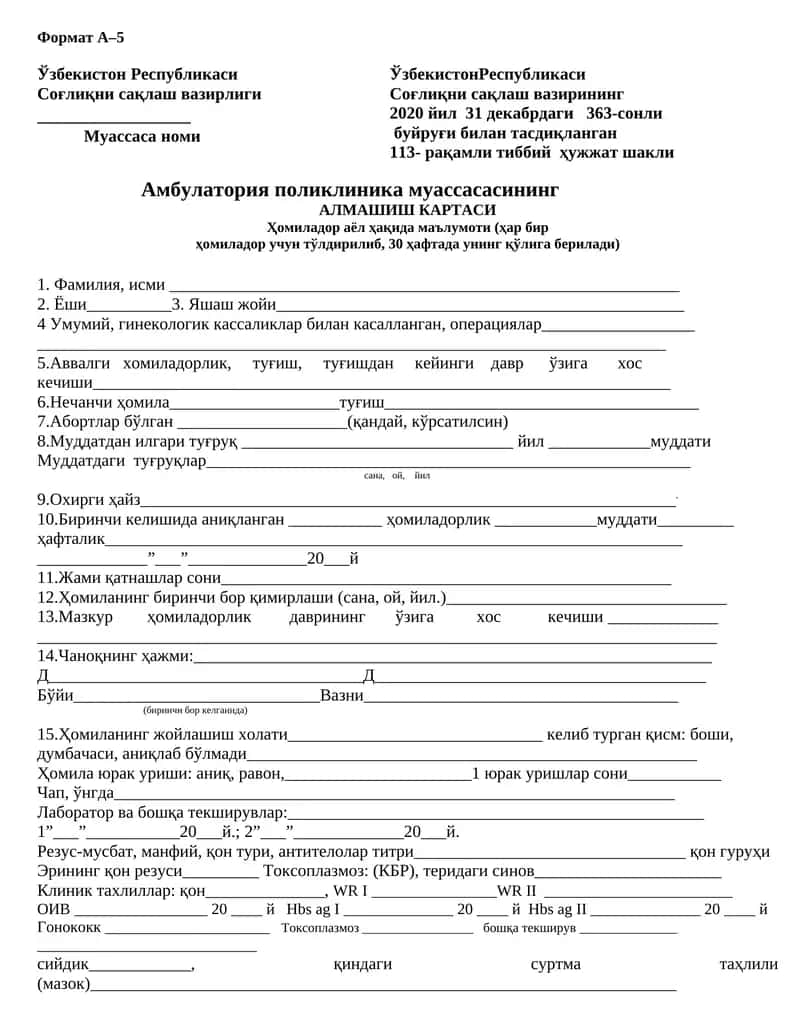 Амбулатория поликлиника муассасасининг АЛМАШИШ КАРТАСИ 1