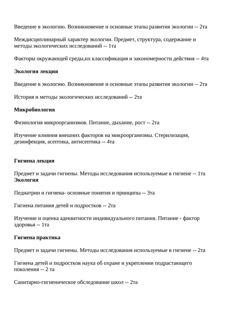 Введение в экологию 1