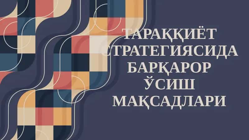 ТАРАҚҚИЁТ СТРАТЕГИЯСИДА БАРҚАРОР ЎСИШ МАҚСАДЛАРИ 1