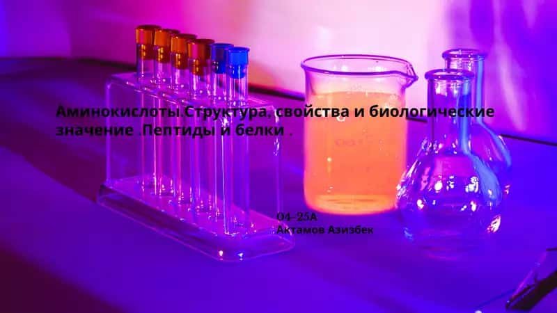 Углеводы: Основы строения 1