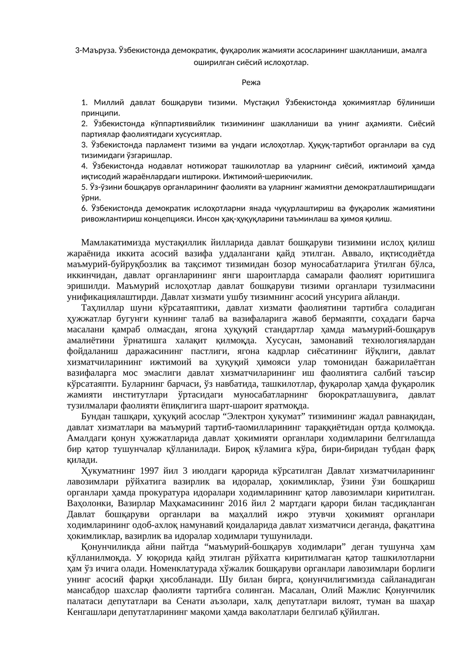 Миллий давлат бошқаруви тизими 1