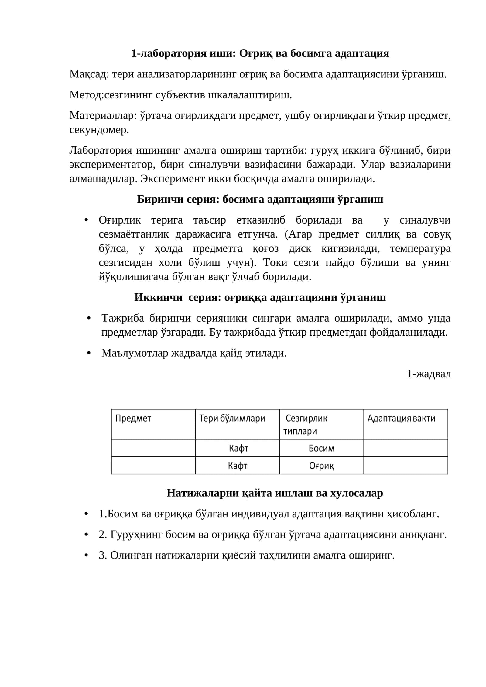 1-лаборатория иши: Оғриқ ва босимга адаптация 1