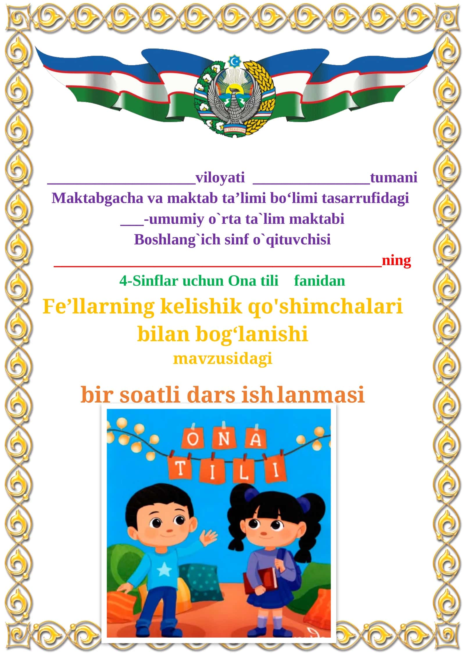 Fe’llarning kelishik qo'shimchalari bilan bog‘lanishi mavzusidagi  4-sinf Ona tili  fanidan dars ishlanmasi 1