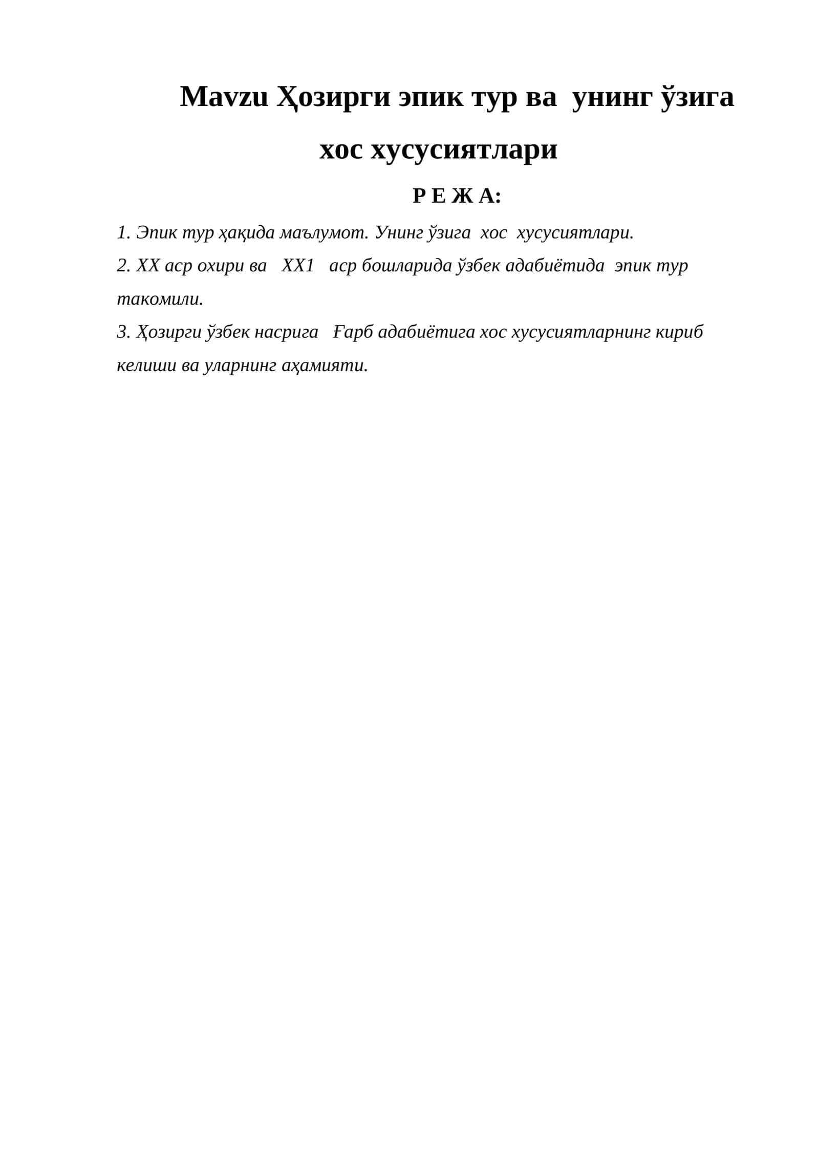 Mavzu Ҳозирги эпик тур ва  унинг ўзига хос хусусиятлари 1