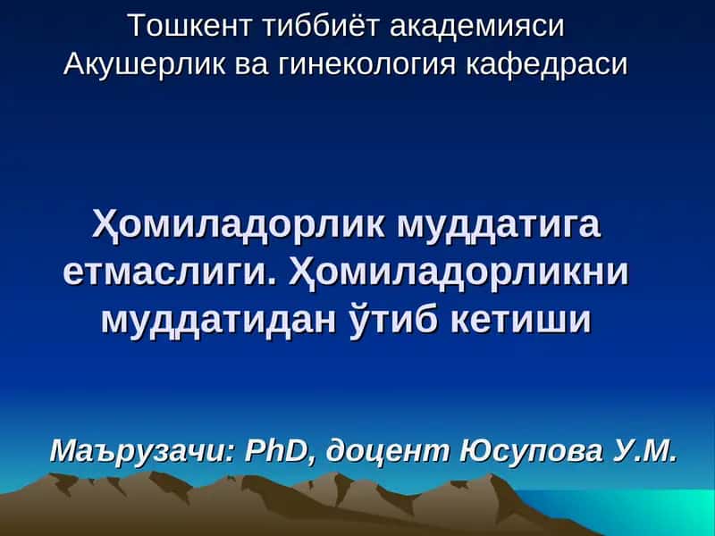 Ҳомиладорлик Муддатига Етмаслиги 1