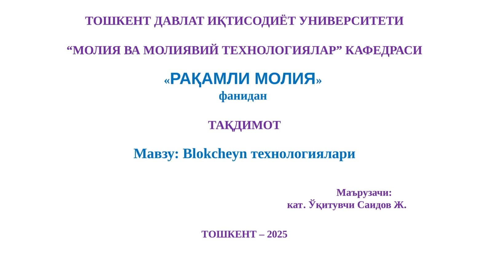 Blokcheyn технологиялари 1