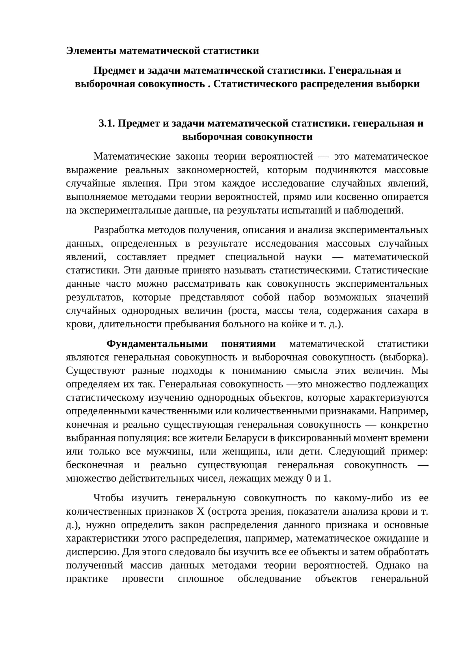 Элементы математической статистики 1