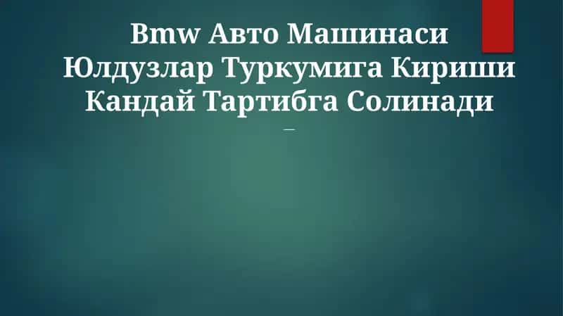 Muqaddima BMW avtomobillarining yulduz kulti 1
