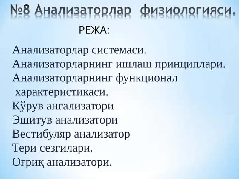 Анализаторлар системаси 1