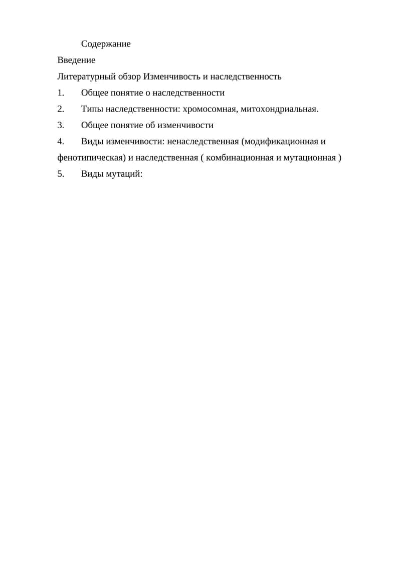 Наследственность в изменчивость 1