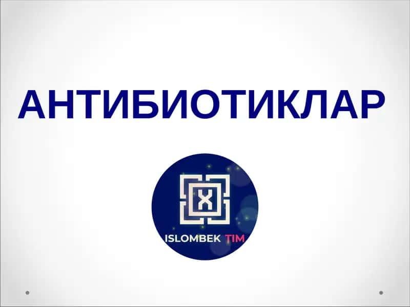 Антибиотиклар 1