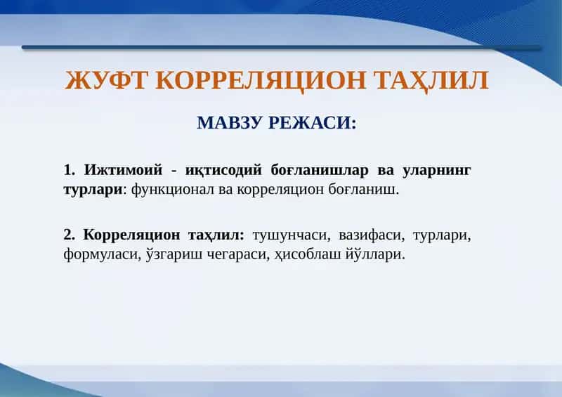 Жуфт корреляцион таҳлил 1