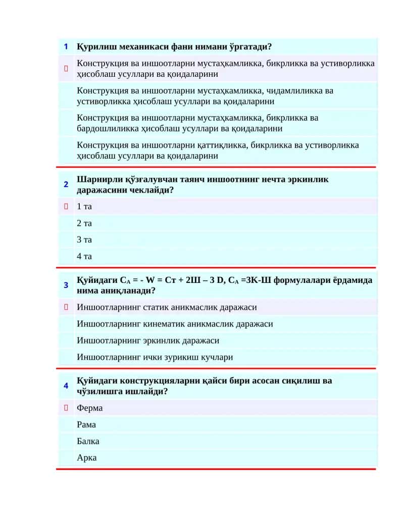 Қурилиш механикаси 1
