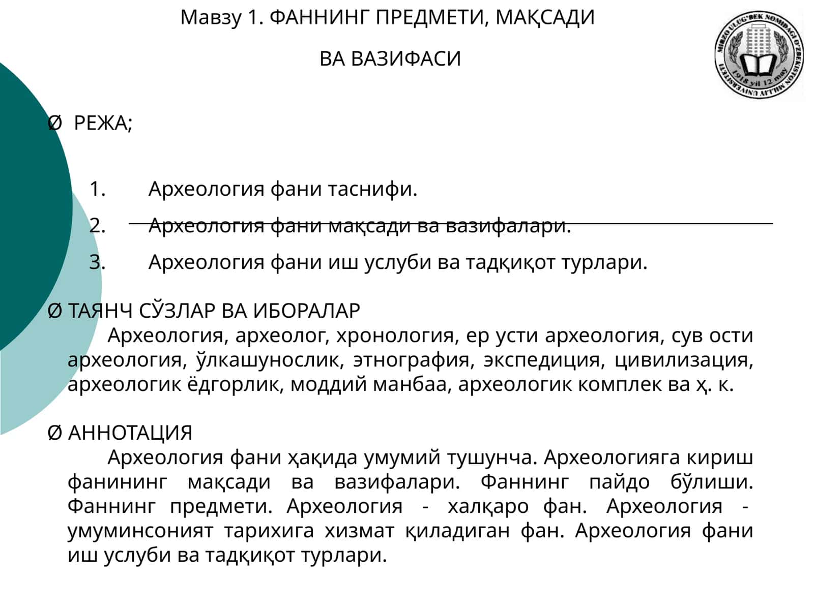 Археология 1