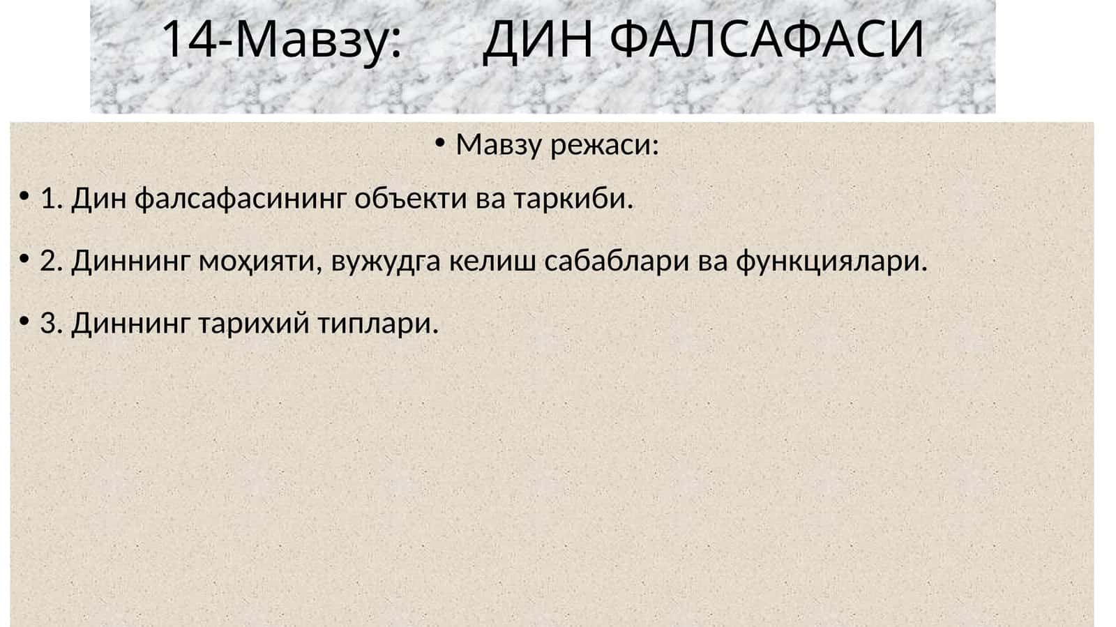 ДИН ФАЛСАФАСИ 1