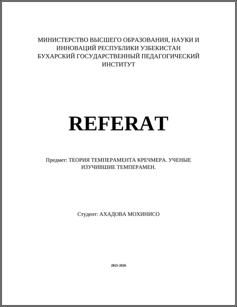 ТЕОРИЯ ТЕМПЕРАМЕНТА КРЕЧМЕРА 1