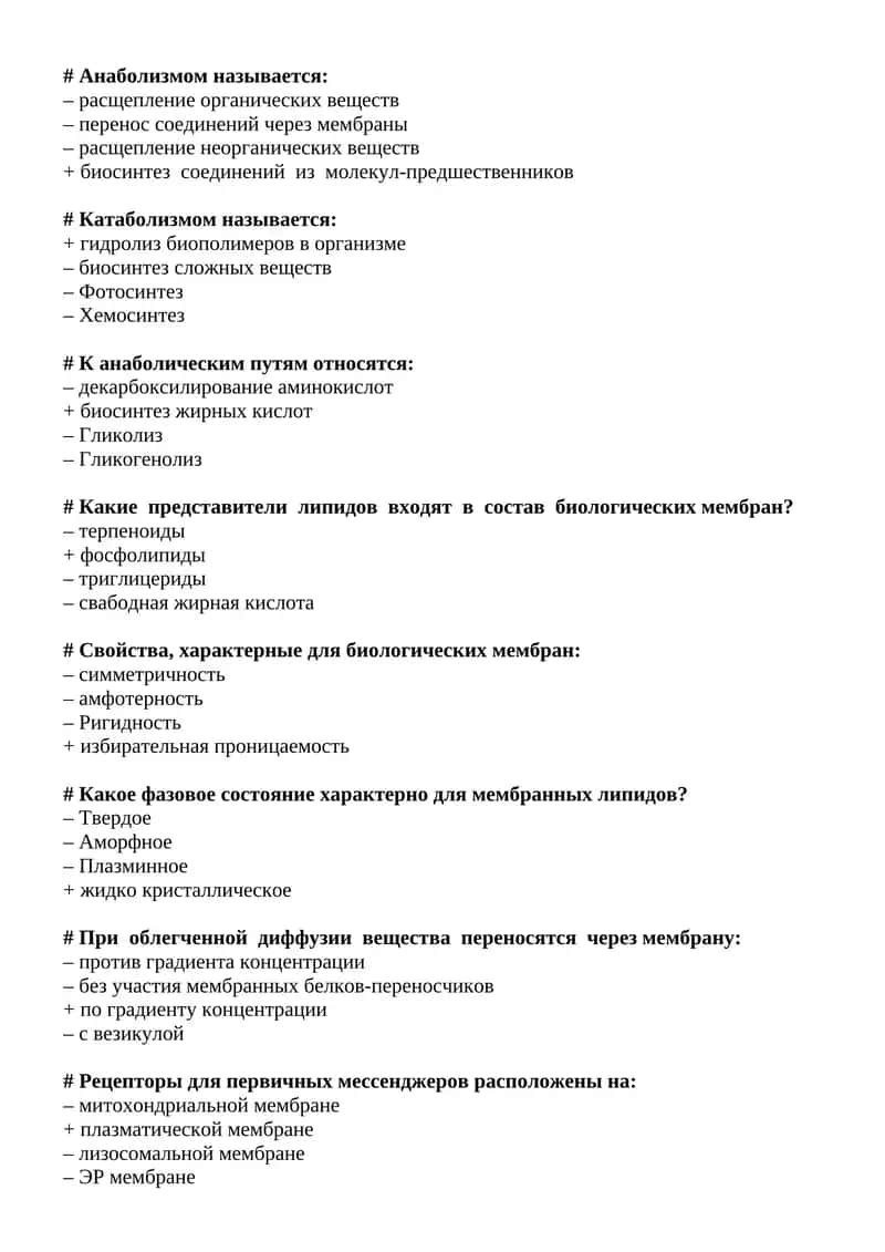 Биохимия 1