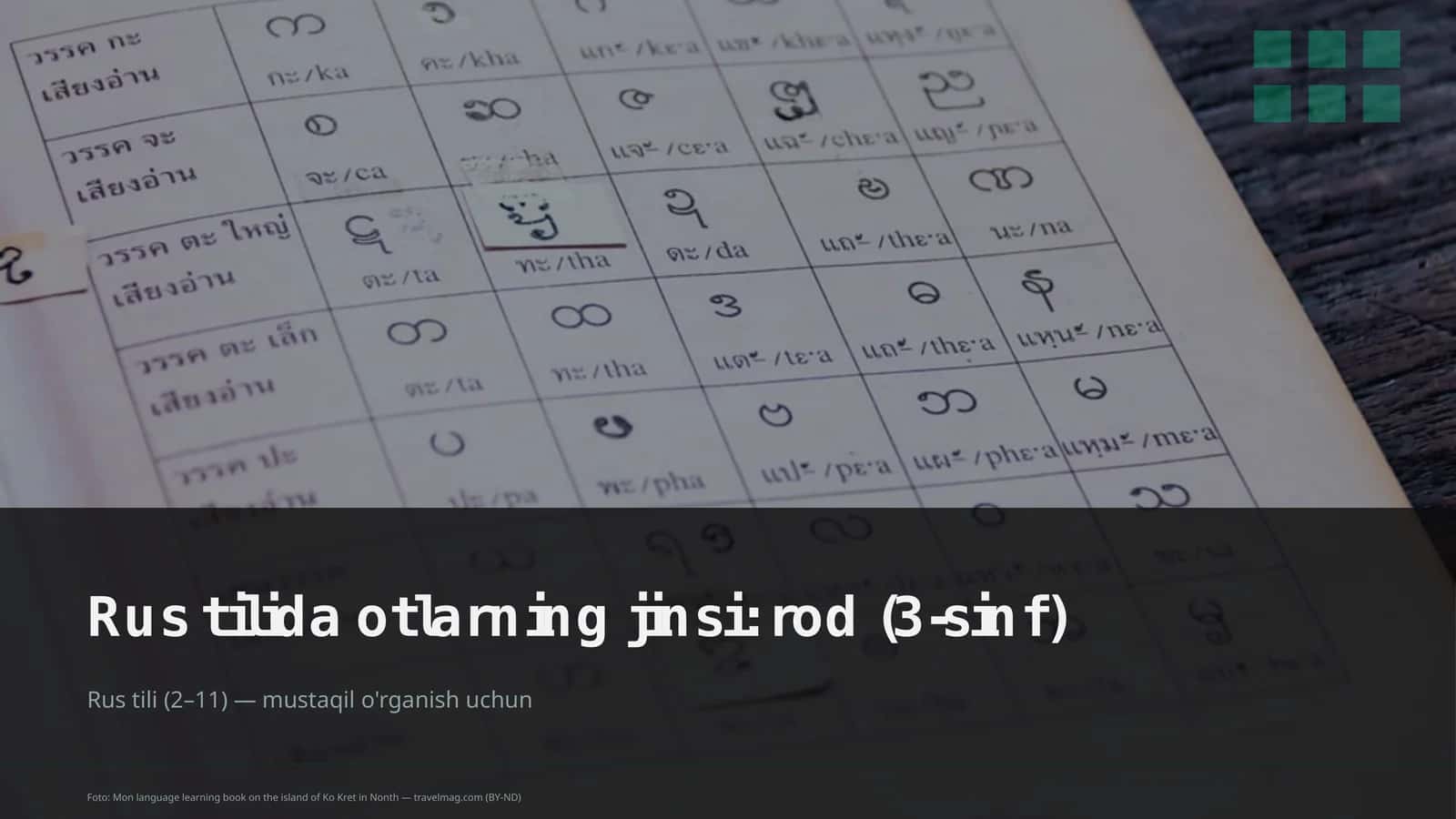 Rus tilida otlarning jinsi: rod (3-sinf) 1