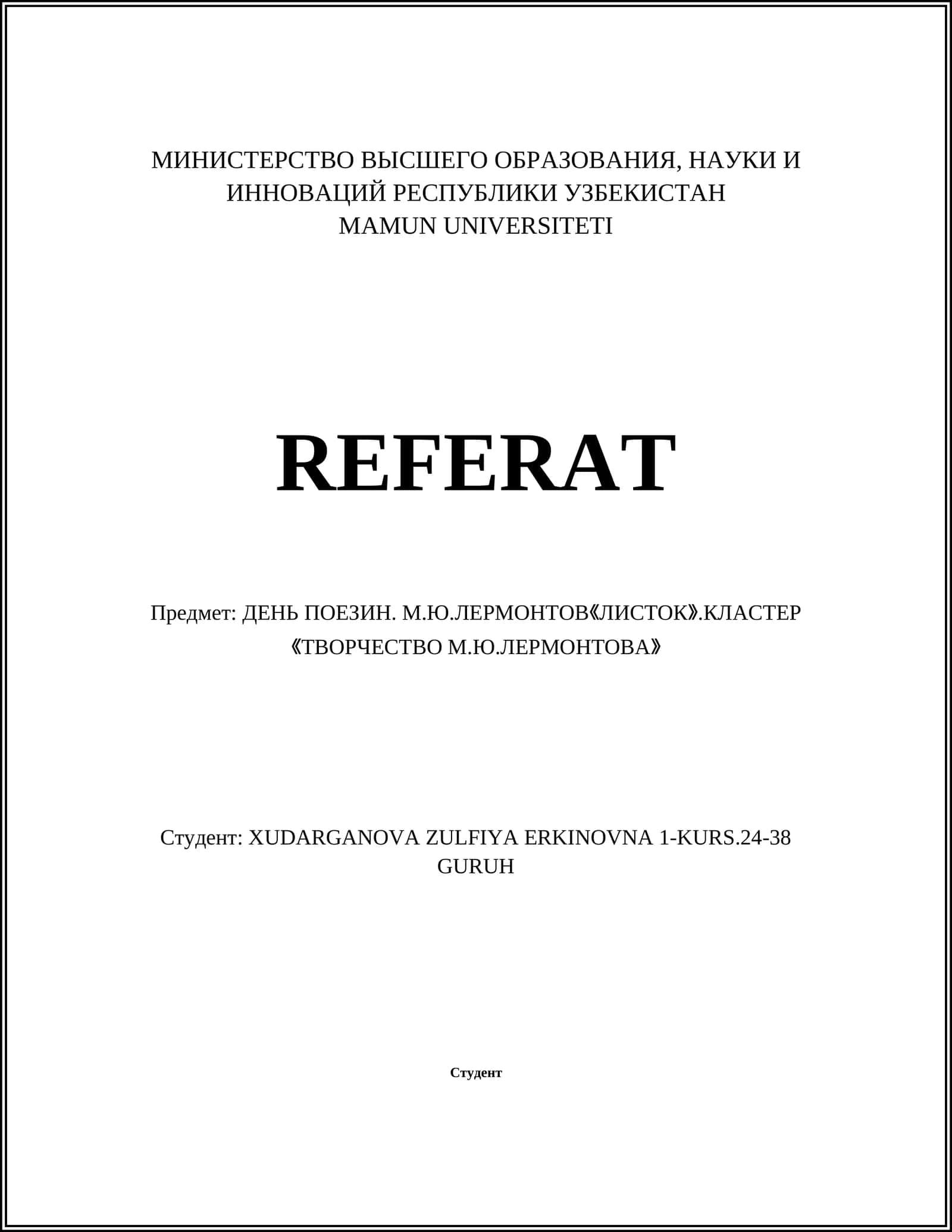 ДЕНЬ ПОЕЗИН. М.Ю.ЛЕРМОНТОВ《ЛИСТОК》 1