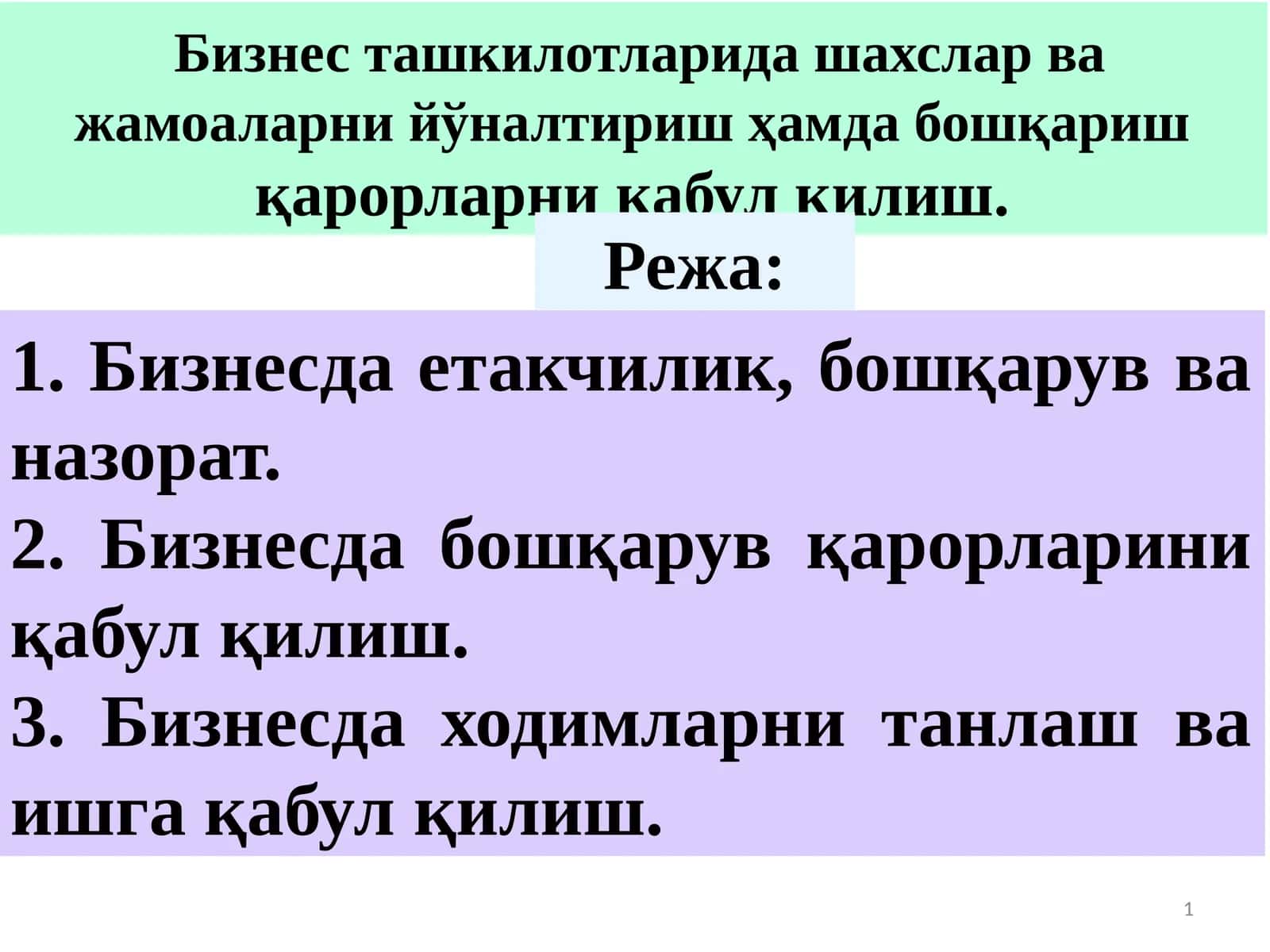Бизнесда етакчилик, бошқарув ва назорат 1