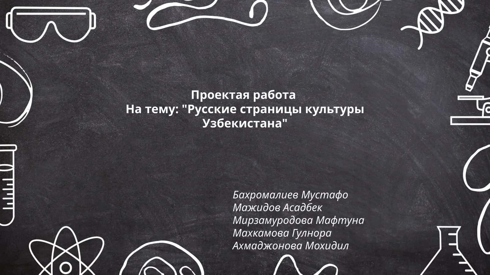 Проектая работа 1
