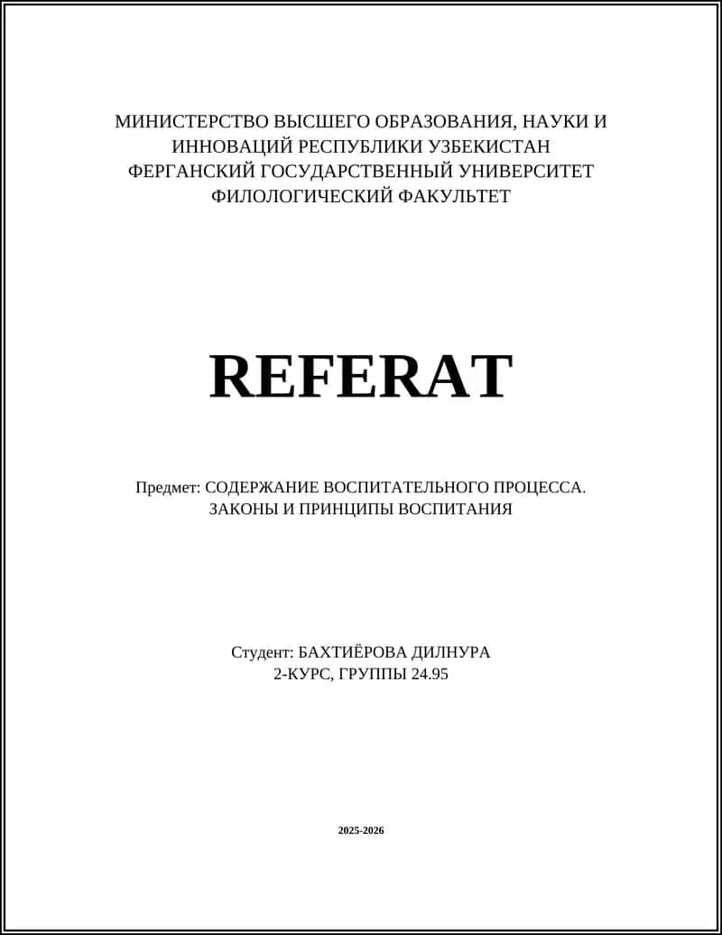 СОДЕРЖАНИЕ ВОСПИТАТЕЛЬНОГО ПРОЦЕССА. ЗАКОНЫ И ПРИНЦИПЫ ВОСПИТАНИЯ 1