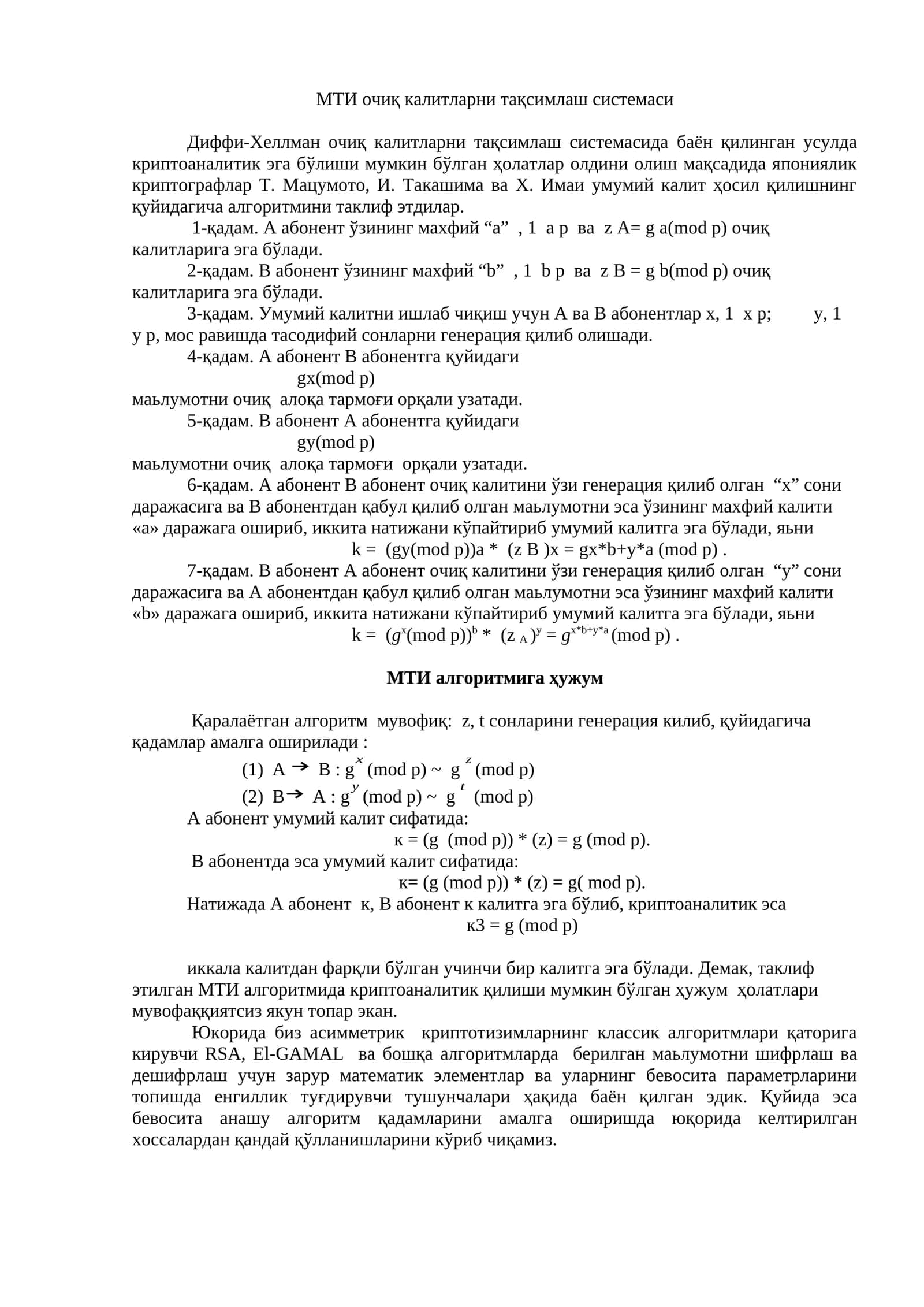 МТИ очиқ калитларни тақсимлаш системаси 1