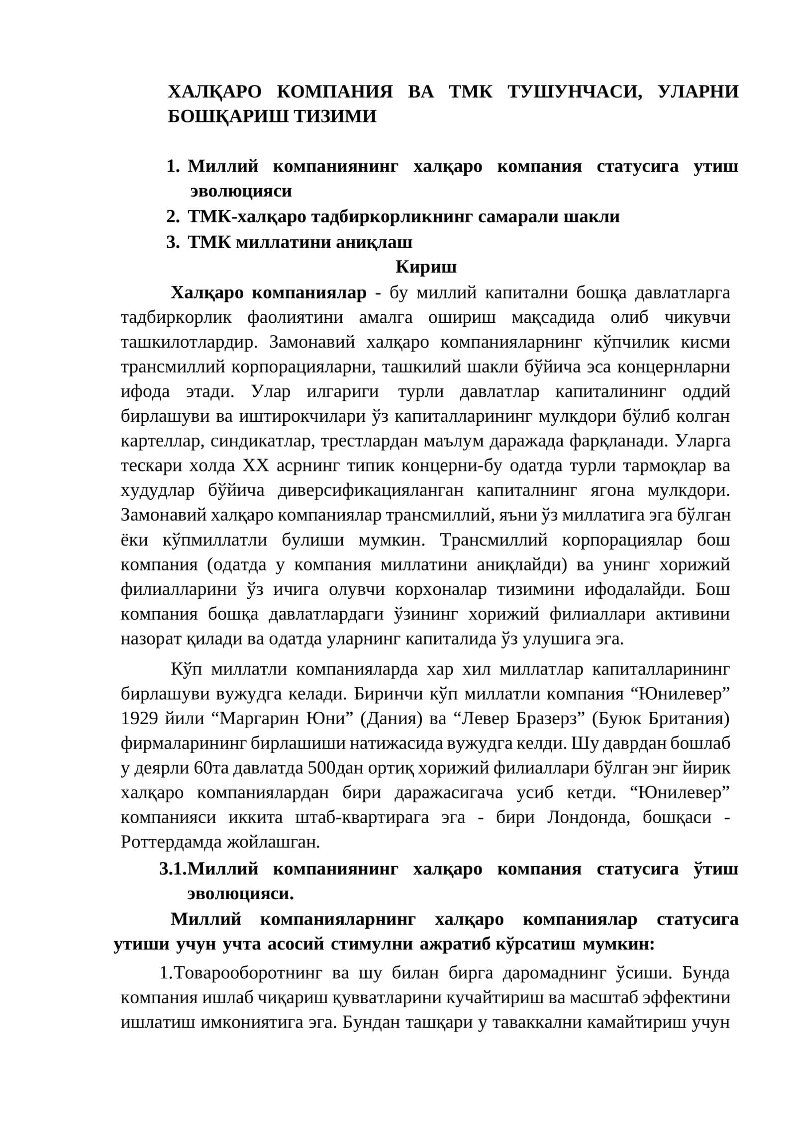 ХАЛҚАРО КОМПАНИЯ ВА ТМК ТУШУНЧАСИ, УЛАРНИ БОШҚАРИШ ТИЗИМИ. 1