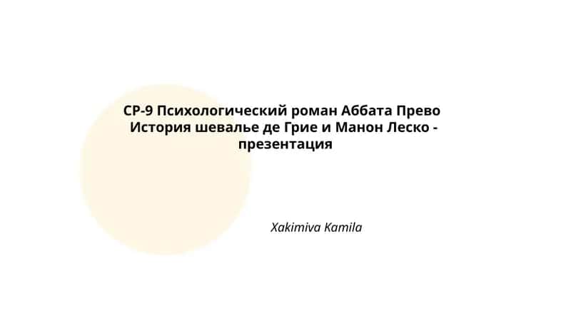 История шевалье де Грие и Манон Леско 1