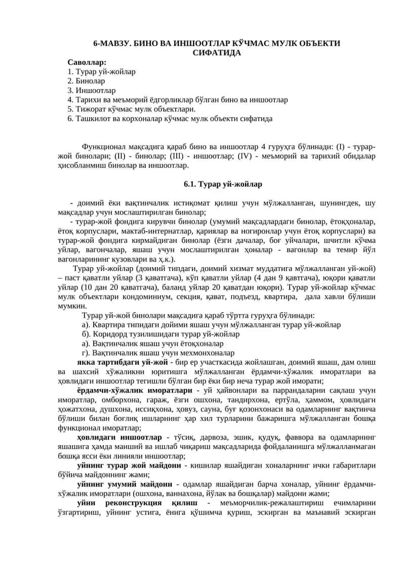 Турар уй-жойлар 1