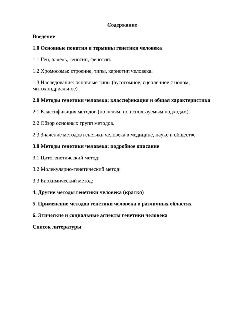 Методы генетики человека 1