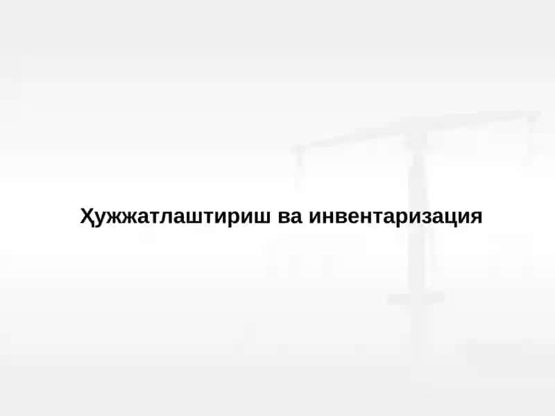 Ҳужжатлаштириш ва инвентаризация