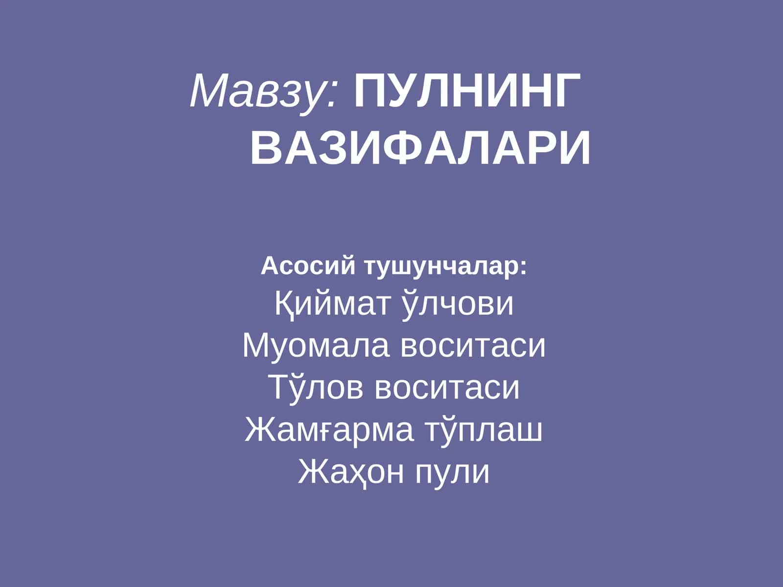 Пулнинг вазифалари 1
