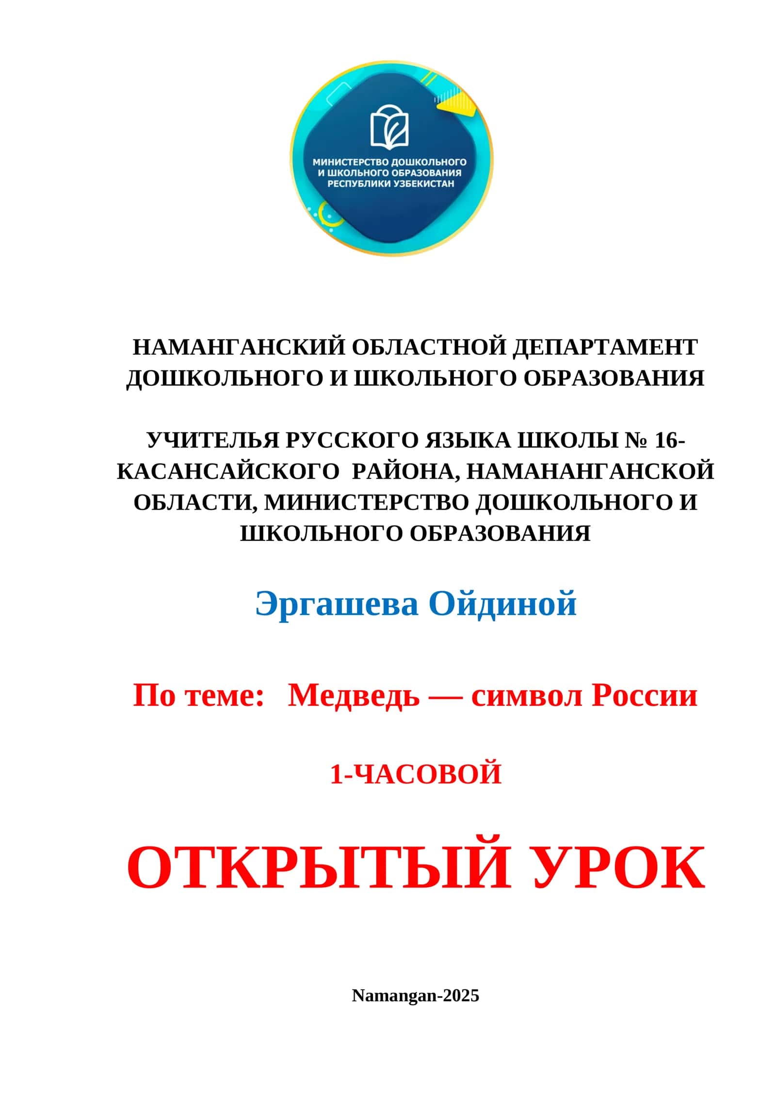 Медведь — символ России 1