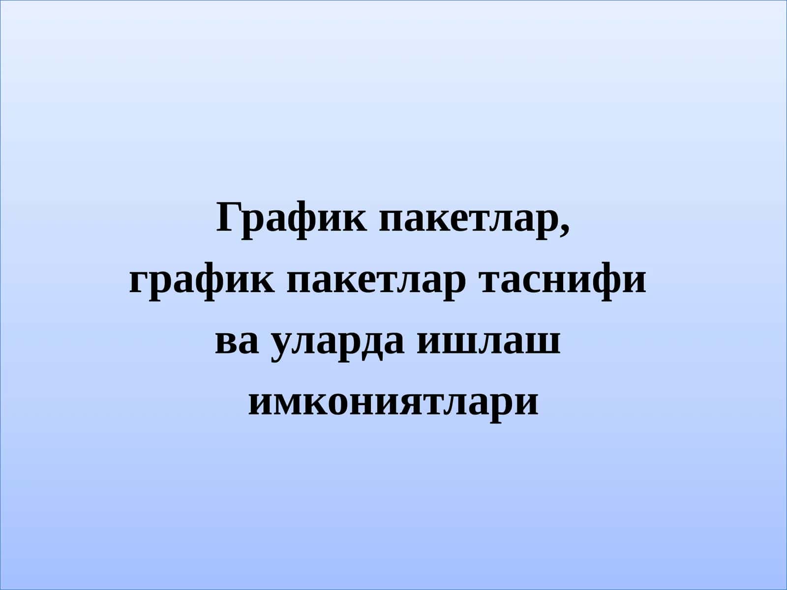 Компьютерграфикаси пакетлари 1