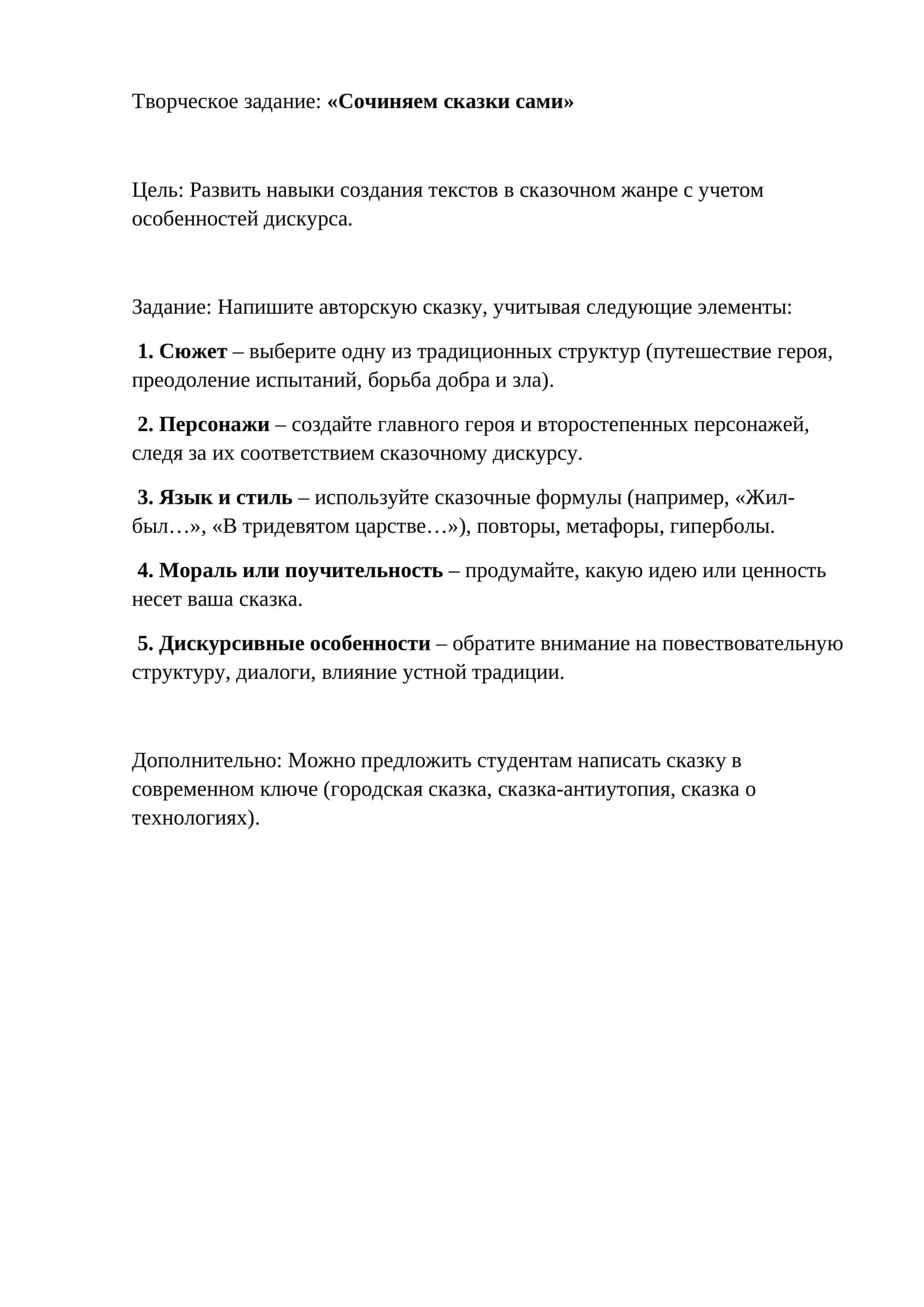 Сочиняем сказки сами 1