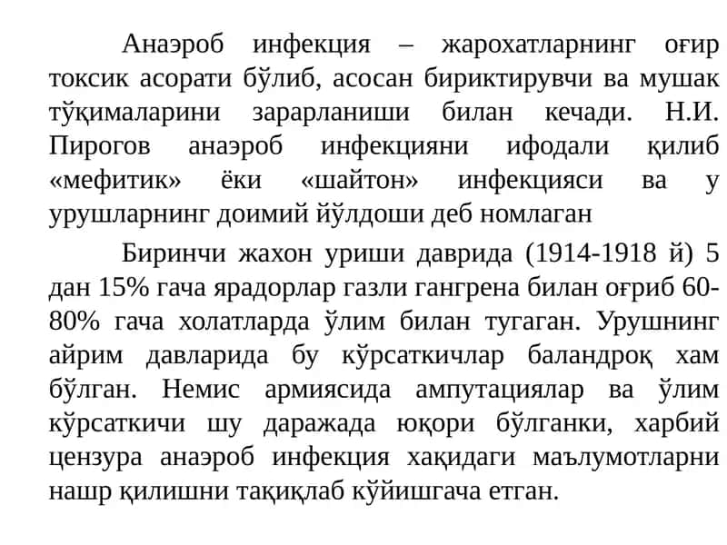 Анаэроб инфекция 1