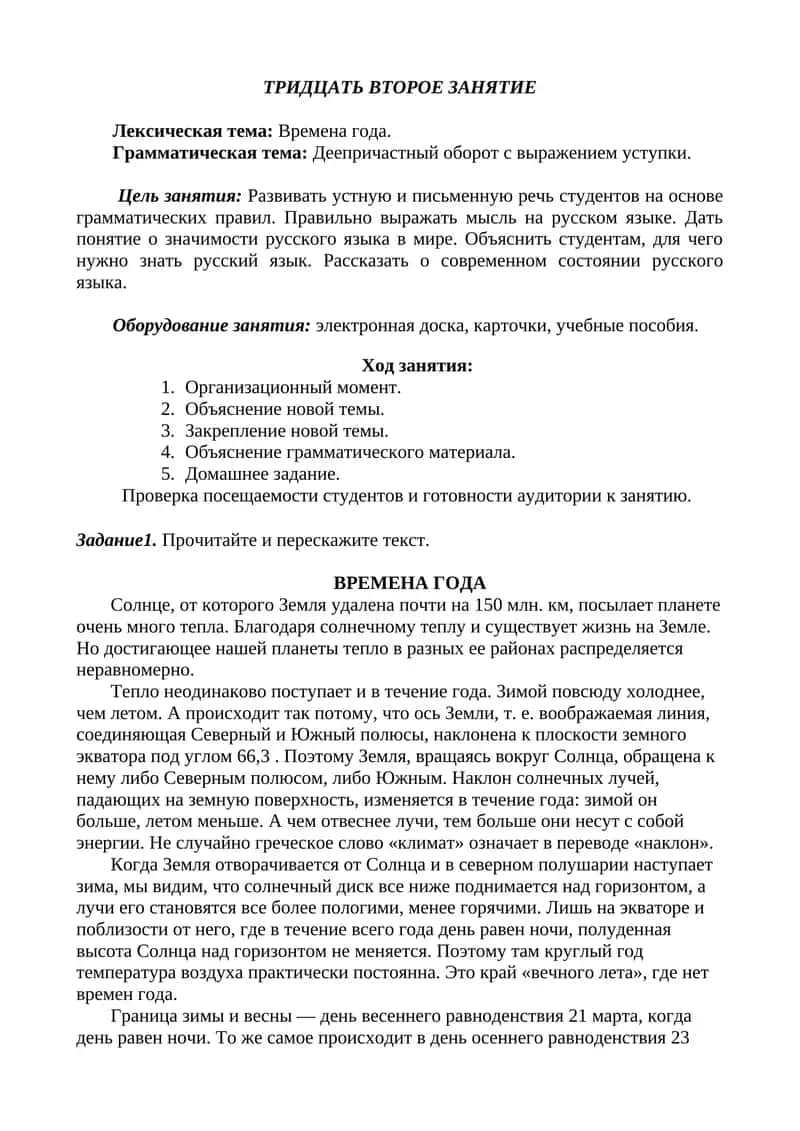 ВРЕМЕНА ГОДА 1