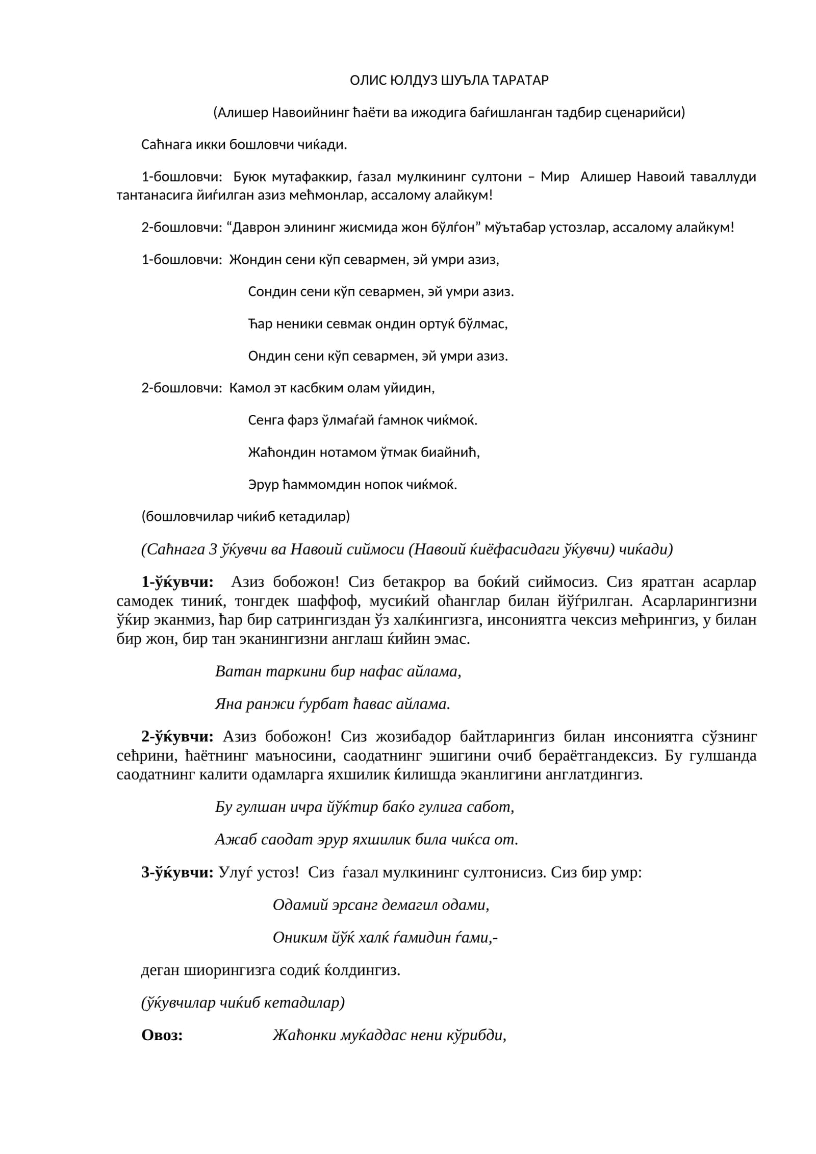 ОЛИС ЮЛДУЗ ШУЪЛА ТАРАТАР 1