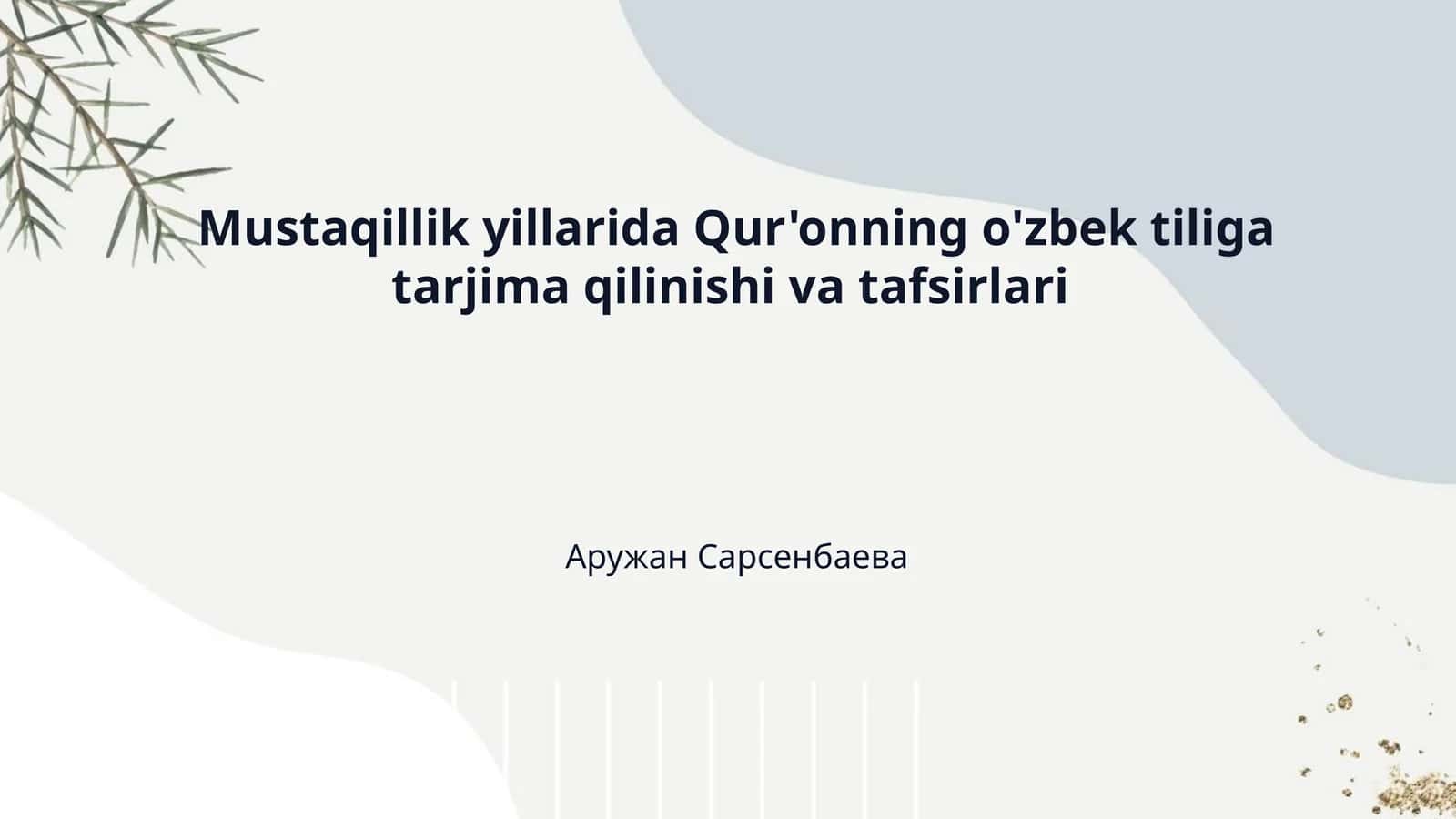 Mustaqillik yillarida Qur'onning o'zbek tiliga tarjima qilinishi va tafsirlari 1