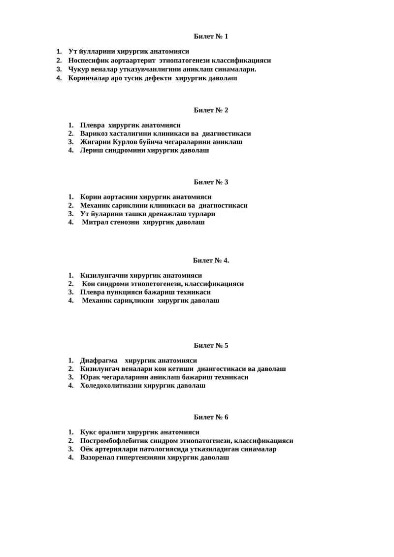 Кизилунгачни хирургик анатомияси 1