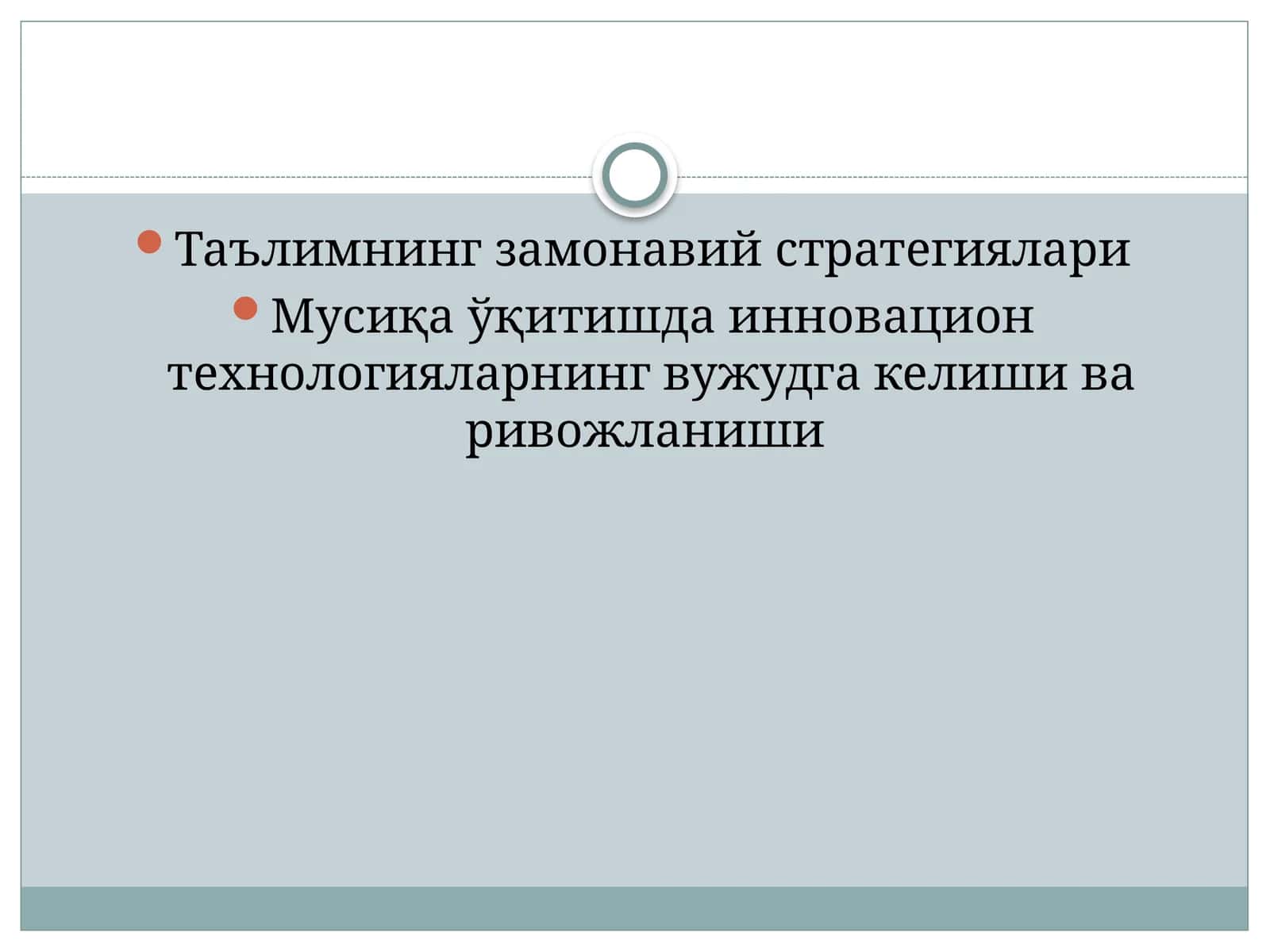 Таълимнинг замонавий стратегиялари 1